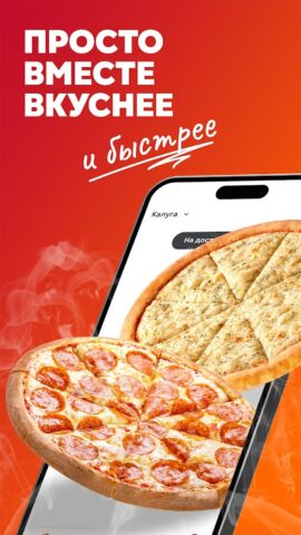 Ташир Пицца для Android