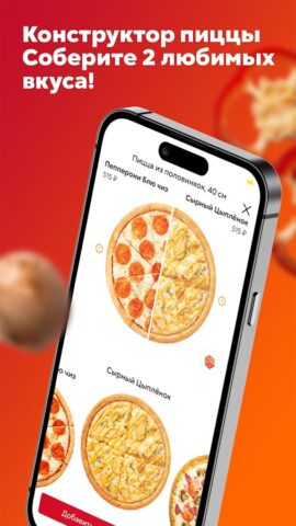 Ташир Пицца для Android