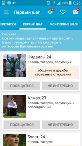 Татарские знакомства «АНАЕМ» для Android