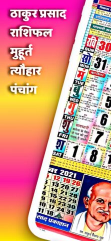 Android 用 Thakur Prasad Calendar 2024