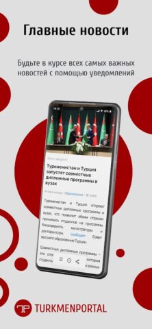 Turkmenportal لنظام Android