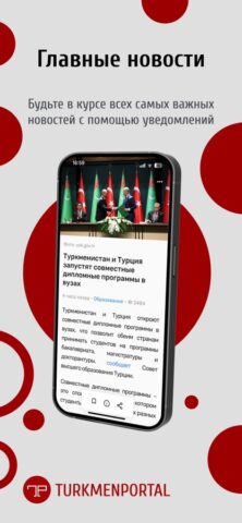 Turkmenportal cho iOS