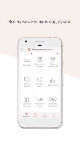 Услуги РТ для Android — скриншот 1