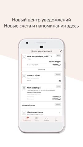 Услуги РТ для Android — скриншот 2