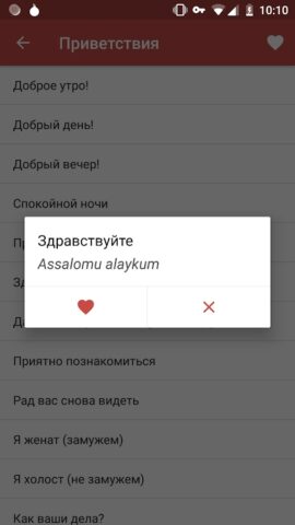 Узбекский разговорник для Android