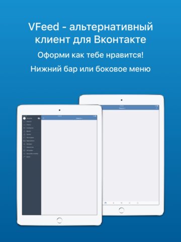 iOS 用 VFeed – для ВКонтакте (VK)