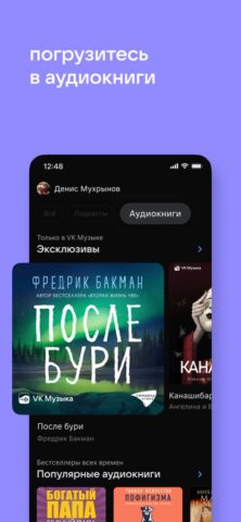 VK Музыка: книги и подкасты cho iOS