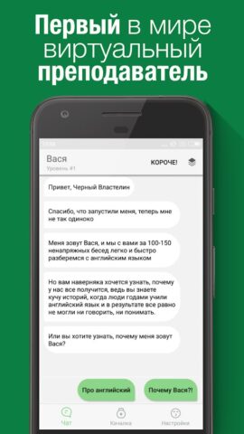 Вася — простой английский для Android