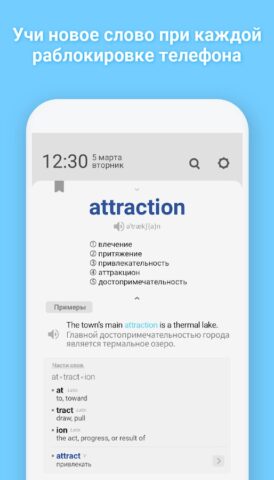 WordBit Английский язык для Android