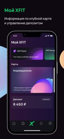 XFIT для iOS