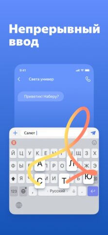 Яндекс.Клавиатура для iOS