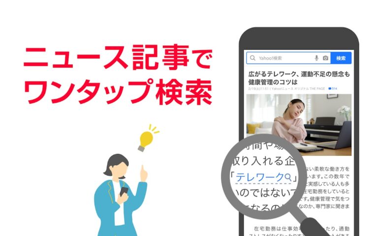 Android 版 Yahoo! JAPAN