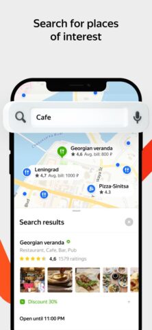 Яндекс Карты и Навигатор для iOS