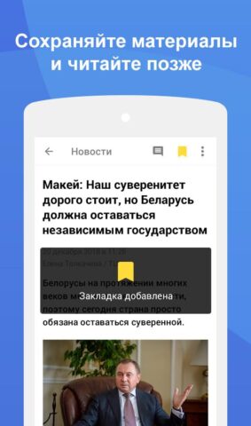 Зеркало: новости Беларуси для Android — скриншот 3