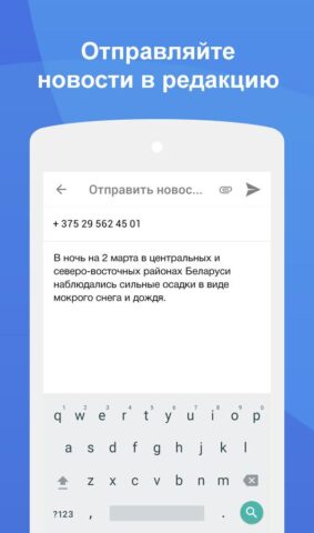Зеркало: новости Беларуси для Android — скриншот 5