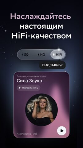 Звук: HiFi – музыка и книги per Android