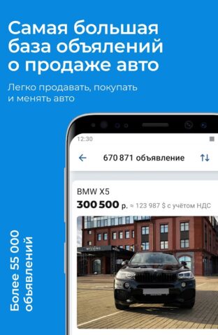 Android 版 av.by: продажа авто в Беларуси