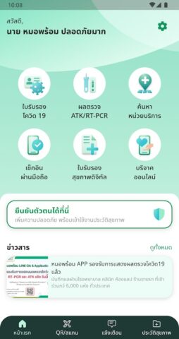 Android 用 หมอพร้อม
