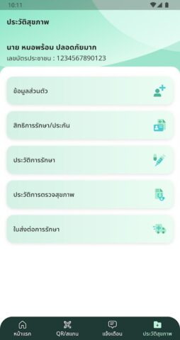 Android 用 หมอพร้อม