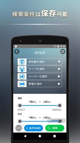 Android 版 グーバイク情報