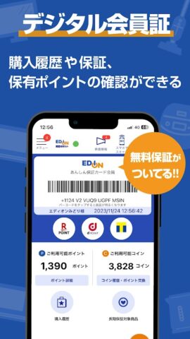 エディオンアプリ cho Android
