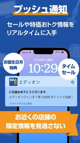 エディオンアプリ untuk Android
