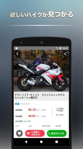 Android 用 グーバイク情報