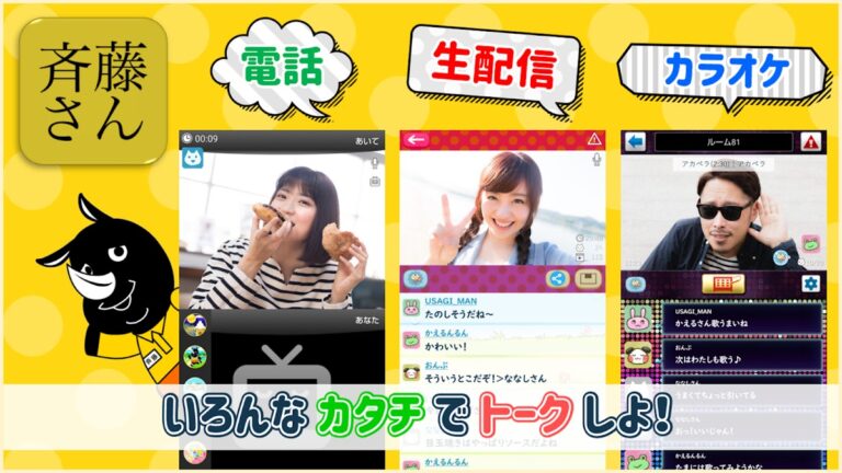 斉藤さん — ひまつぶしトークアプリ для Android
