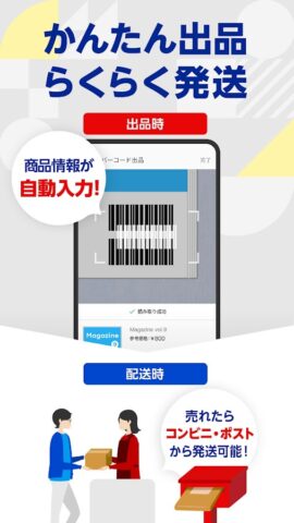楽天ラクマ-フリマアプリ per Android