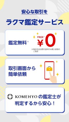 楽天ラクマ-フリマアプリ для Android