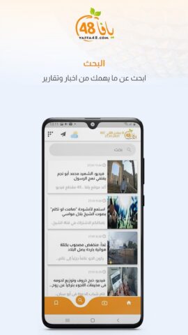 Android 用 يافا ٤٨