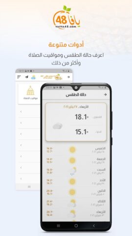 يافا ٤٨ for Android