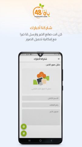 يافا ٤٨ für Android