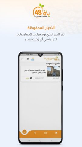 يافا ٤٨ per Android