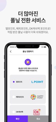 헤이폴-투표, 설문조사로 돈버는 앱테크 para iOS