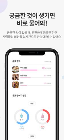 헤이폴-투표, 설문조사로 돈버는 앱테크 para iOS
