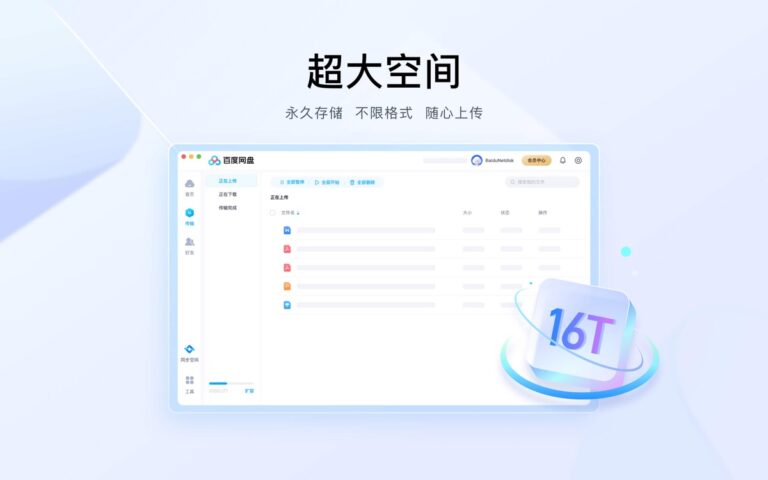 iOS için Baidu Netdisk