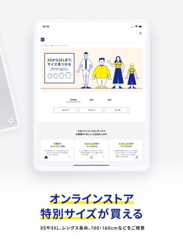 ジーユー für iOS