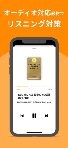 iOS 用 英語勉強アプリmikan-TOEIC/英検®/英会話/英単語