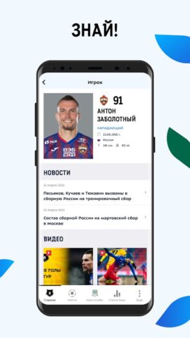 МИР Российская Премьер-Лига для Android — скриншот 4