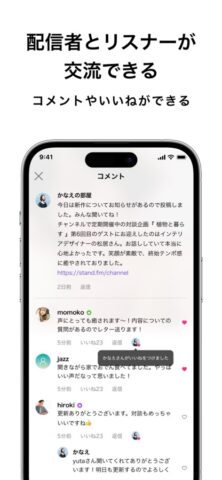 stand.fm スタンドエフエム 音声配信プラットフォーム pour iOS