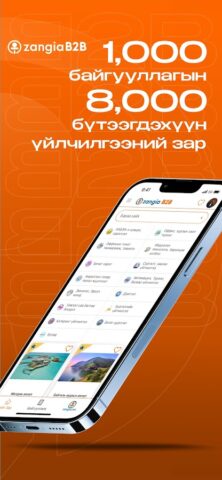 zangia.mn for Android