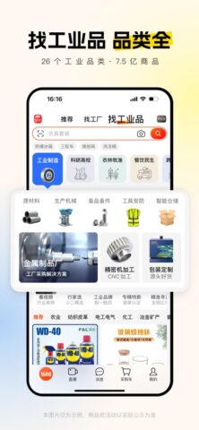 阿里巴巴(1688)-货源批发采购进货市场 для iOS