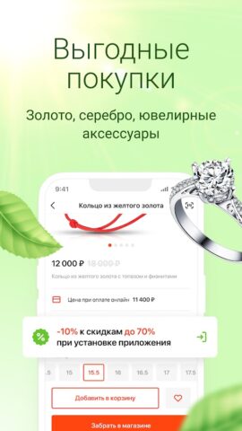 585 Золотой ювелирный магазин for Android