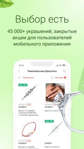 Android için 585 Золотой ювелирный магазин
