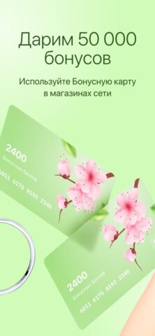 iOS için 585 Золотой ювелирный магазин