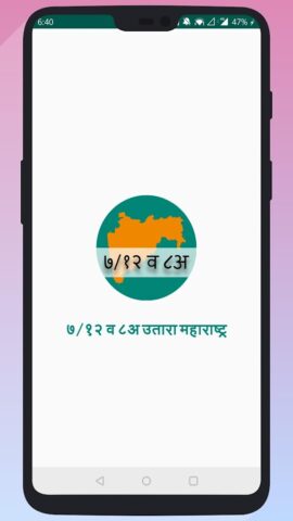 Android 版 7/12 & 8A Utara Maharashtra
