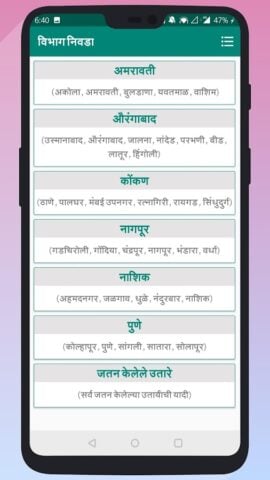 7/12 & 8A Utara Maharashtra cho Android