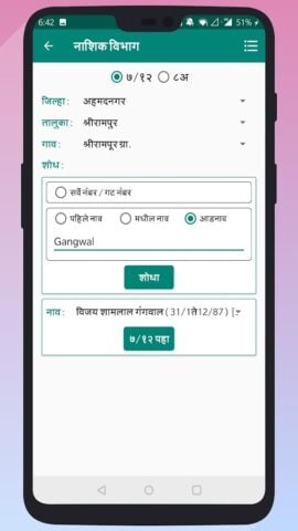 Android 用 7/12 & 8A Utara Maharashtra
