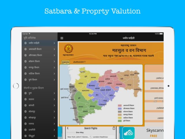 iOS 用 7/12 Satbara Utara Maharashtra